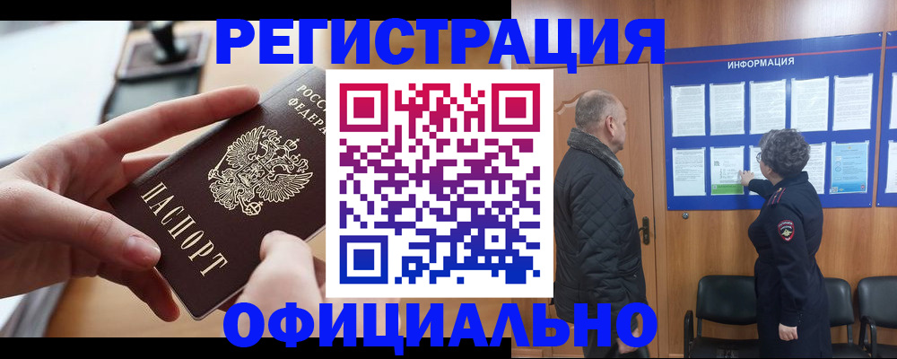 прописка в квартире в Инзе