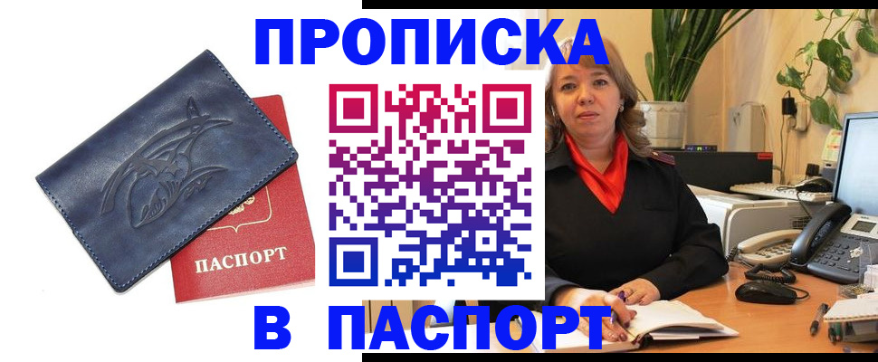прописка штамп в Инзе